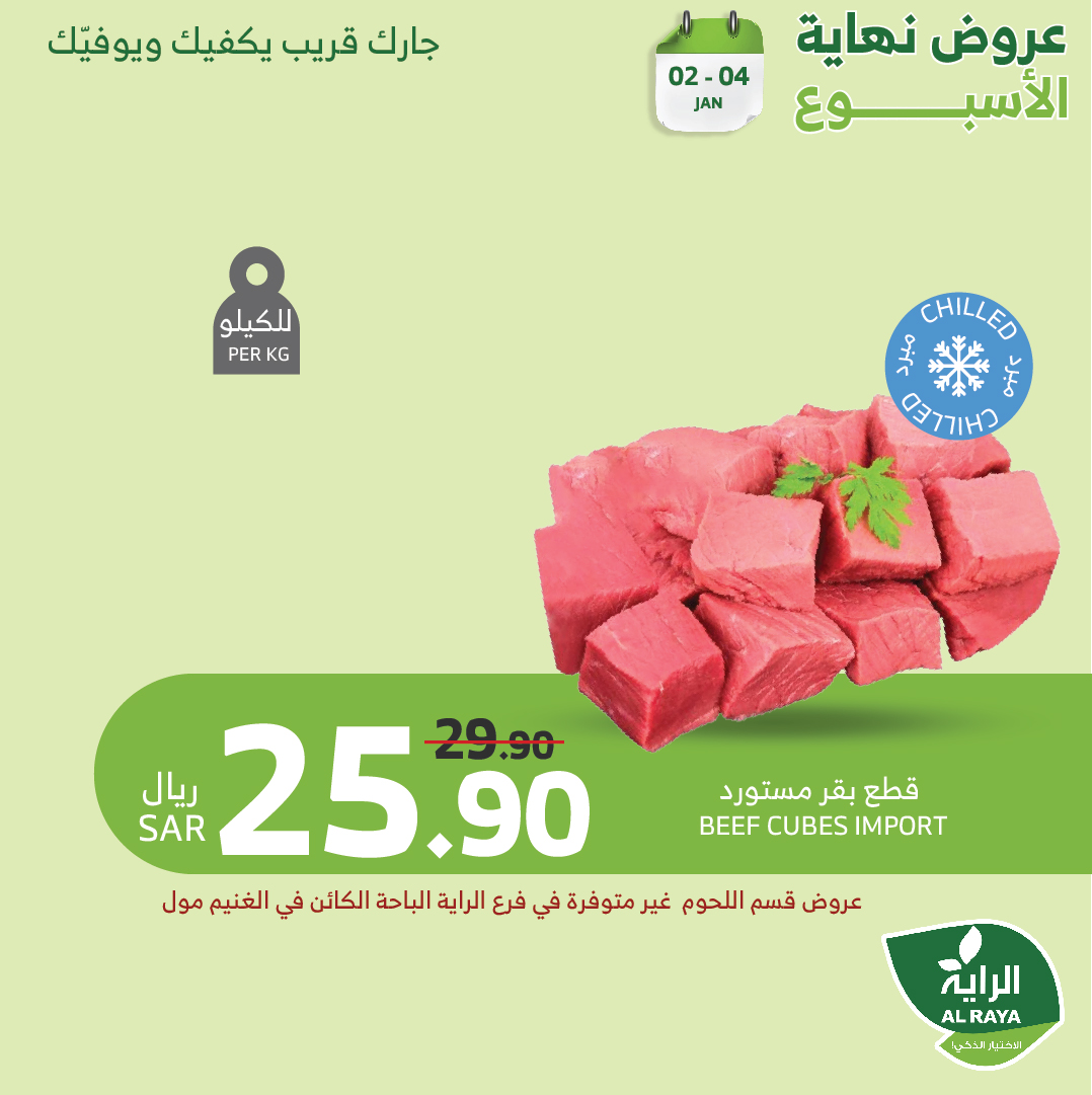 alraya offers from 2jan to 4jan 2025 عروض الراية من 2 يناير حتى 4 يناير 2025 صفحة رقم 14